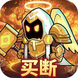 召唤英雄（0.1折代金买断版）