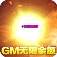 传奇岁月(GM余额直充)