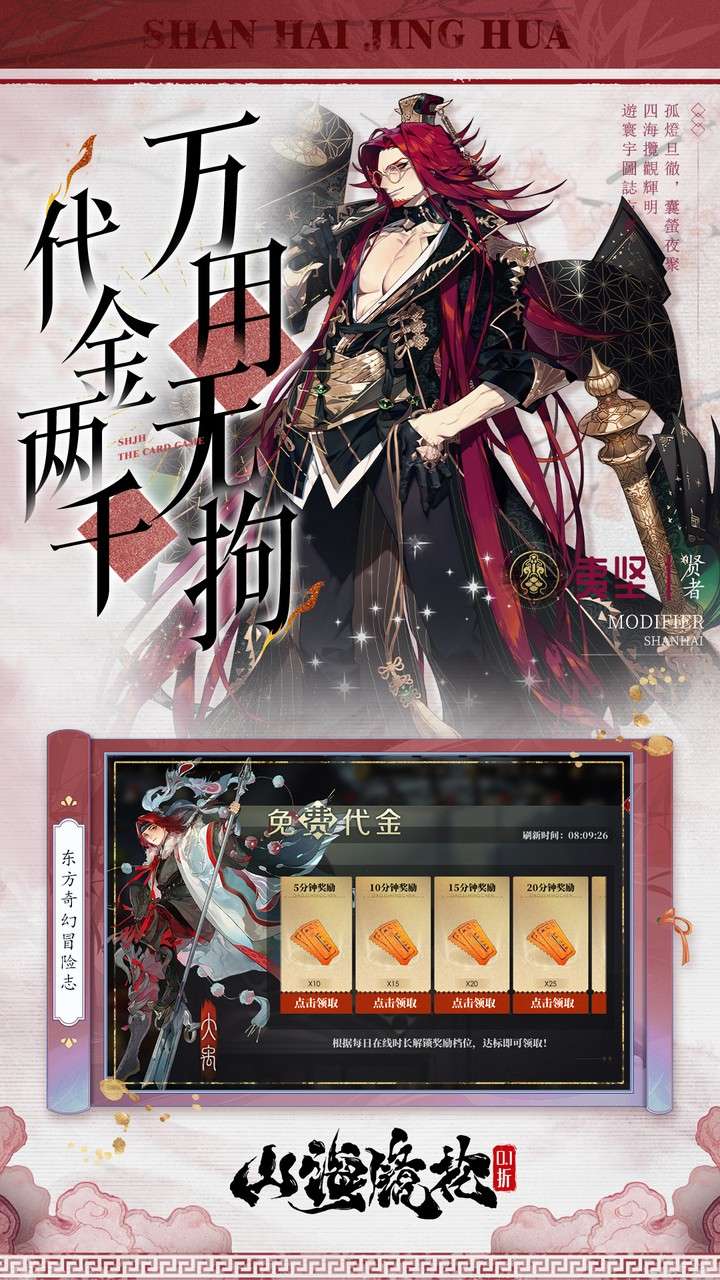 山海镜花（0.1折白心永动版）1