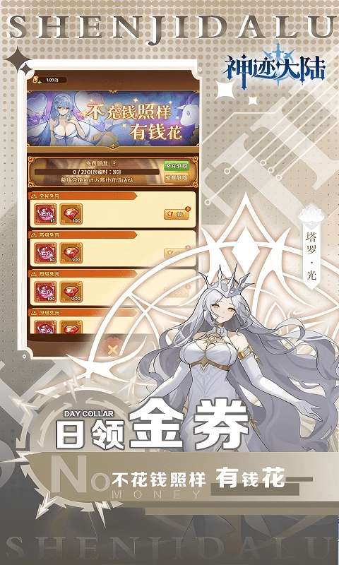 神迹大陆(0.1折免费版)2