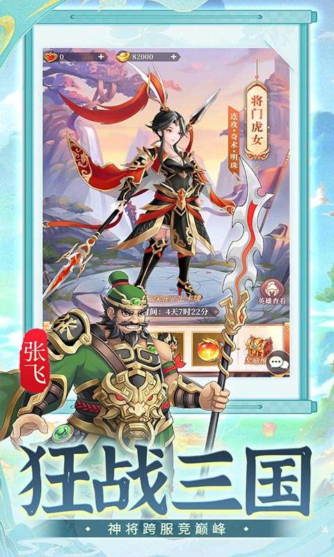 武圣三国(0.1折1w免费版)4