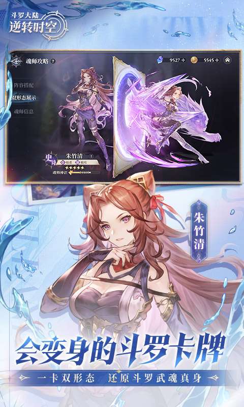 斗罗大陆:逆转时空(0.1折武魂觉醒)1