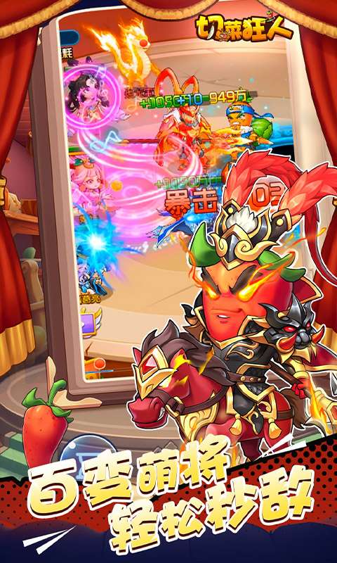 切菜狂人(0.1折五倍版)2