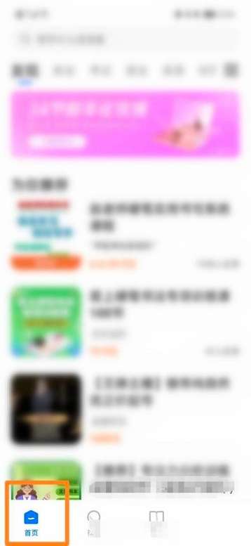 学浪学生版如何清除缓存-学浪学生版清除缓存的方法