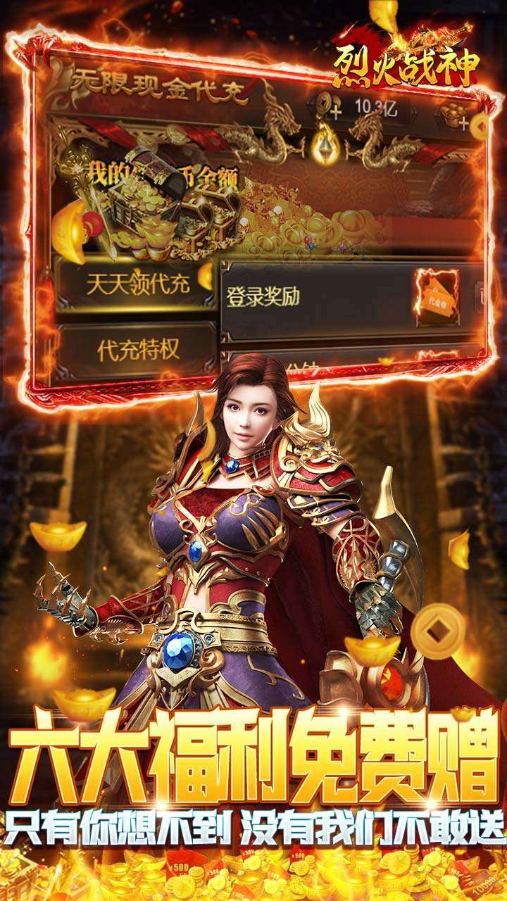 烈火战神(传奇卡牌折扣狂欢)3