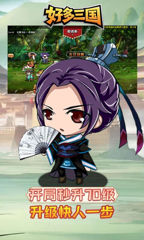 好多三国(0.05折乱世名将)2