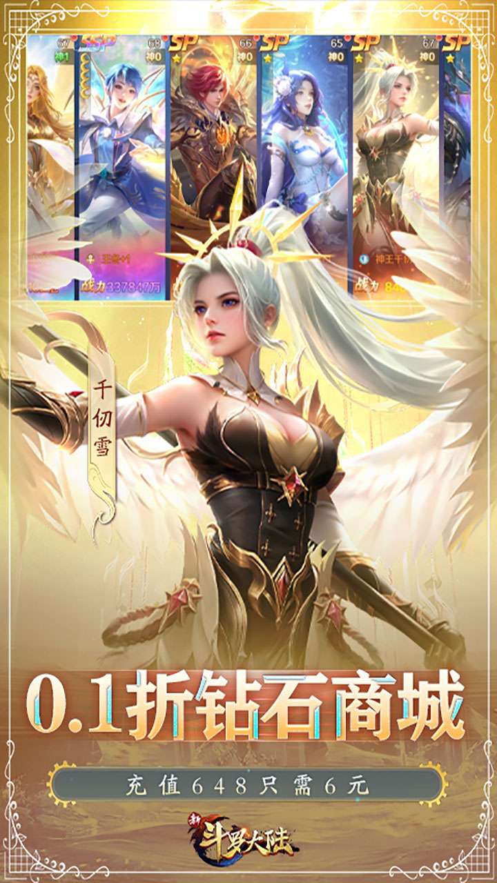 新斗罗大陆(BT福利免充版)4