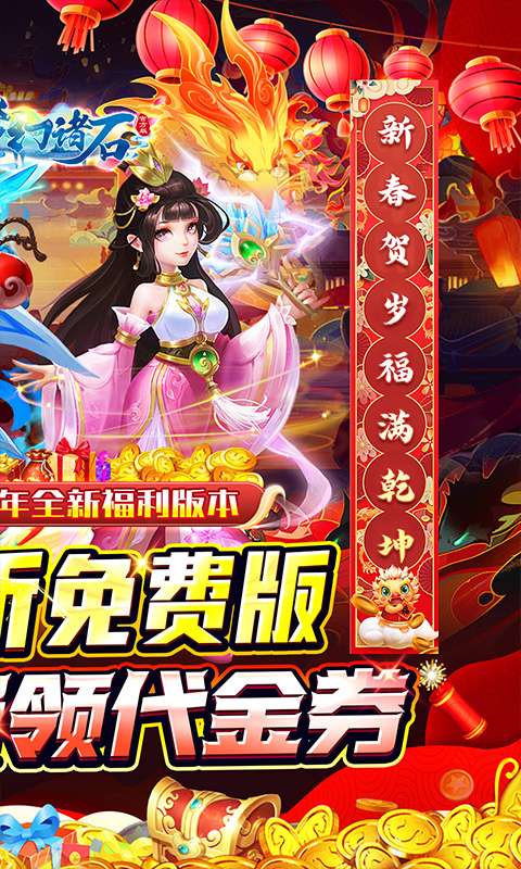 梦幻诸石官方版(西游0.05折免费版)1