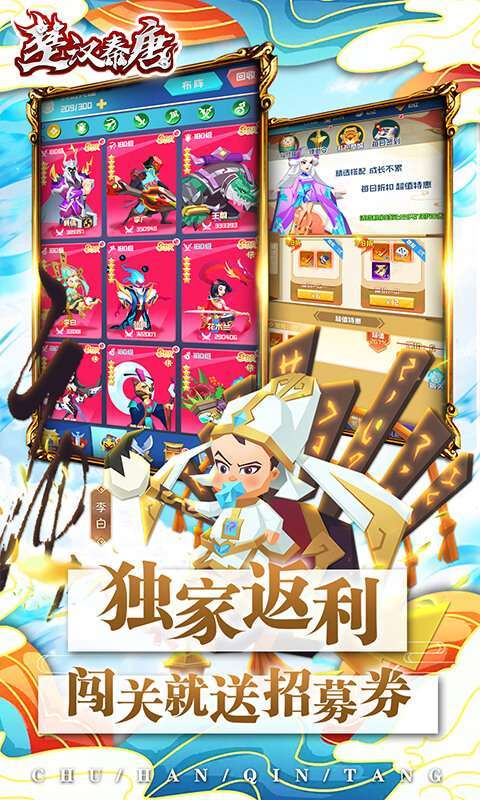 楚汉秦唐(高返版)1