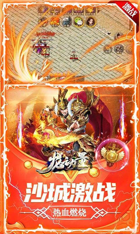 龙之力量(新攻速冰雪)2