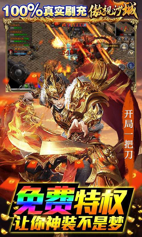 傲视沙城-科技无限刀2