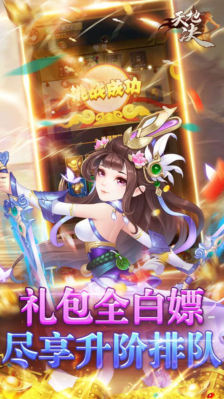 天地决(天天送充值)-BT1