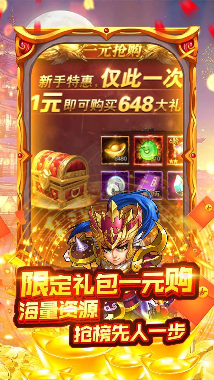 挂机那三国(上线送充值)4