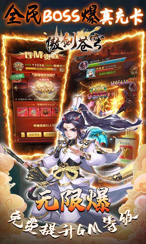 傲剑苍穹-送GM万充2