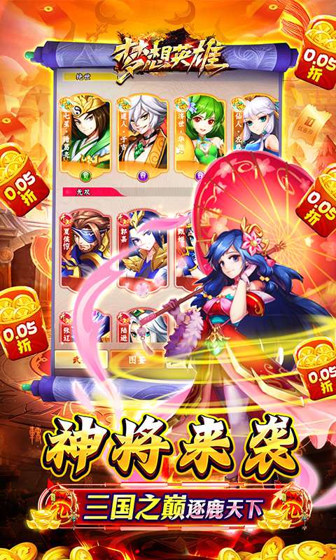 梦想英雄(0.05折乱斗三国)4