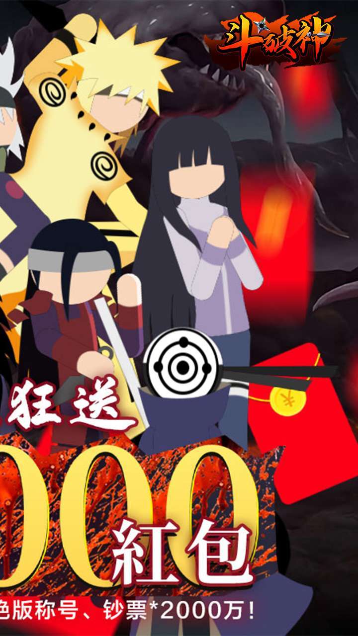 斗破神(忍者火柴人)1