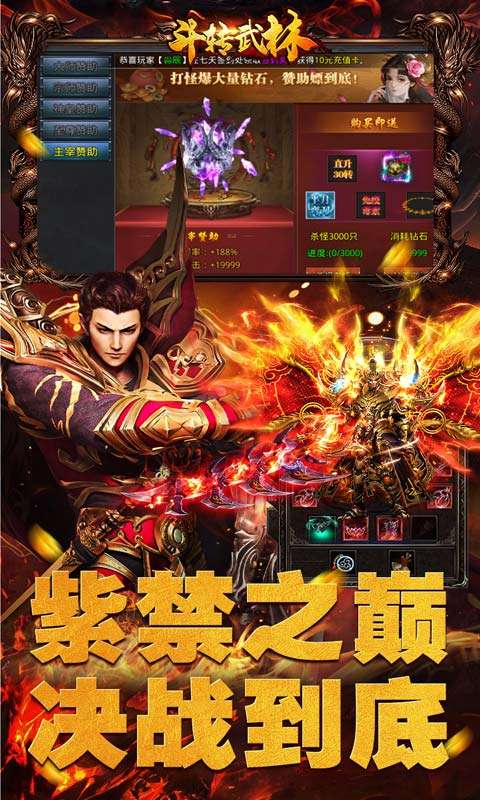 斗转武林（圣金专属单职业）4