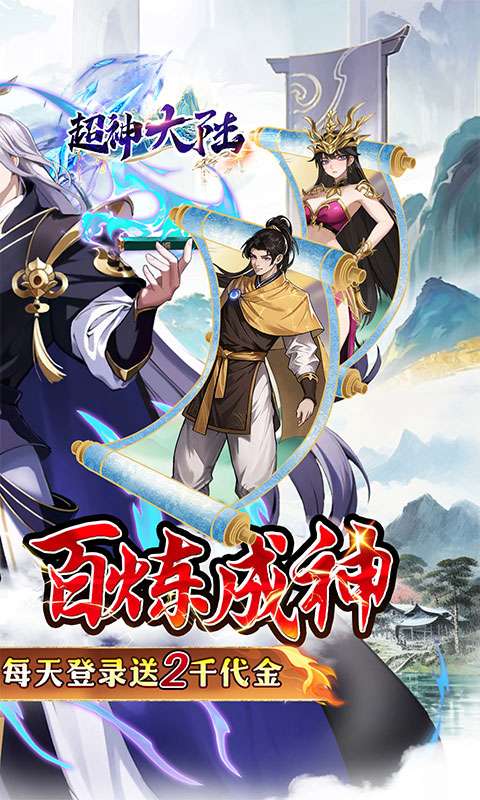 超神大陆(0.05折天天送2000)1