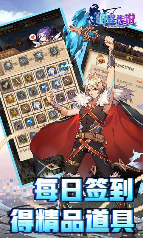 萌怪传说(无限资源)0