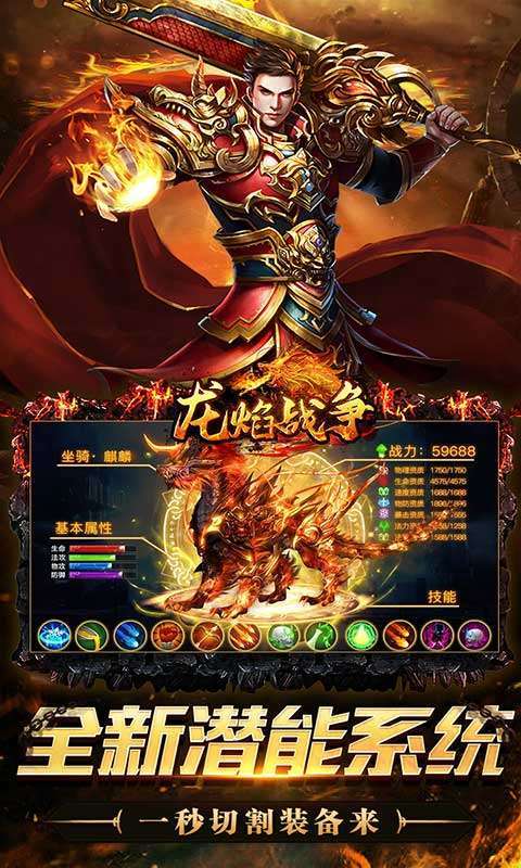 龙焰战争(遮天无限刀)3