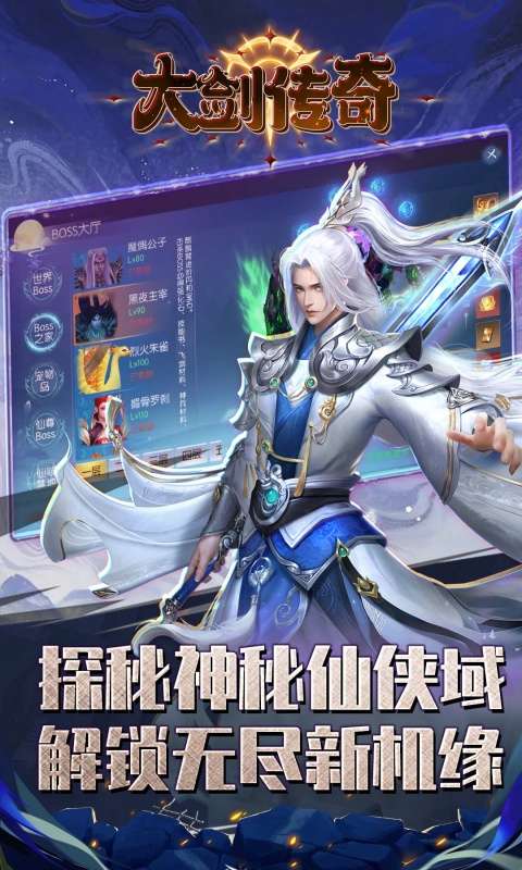 大剑传奇(0.1折纵横六界)4