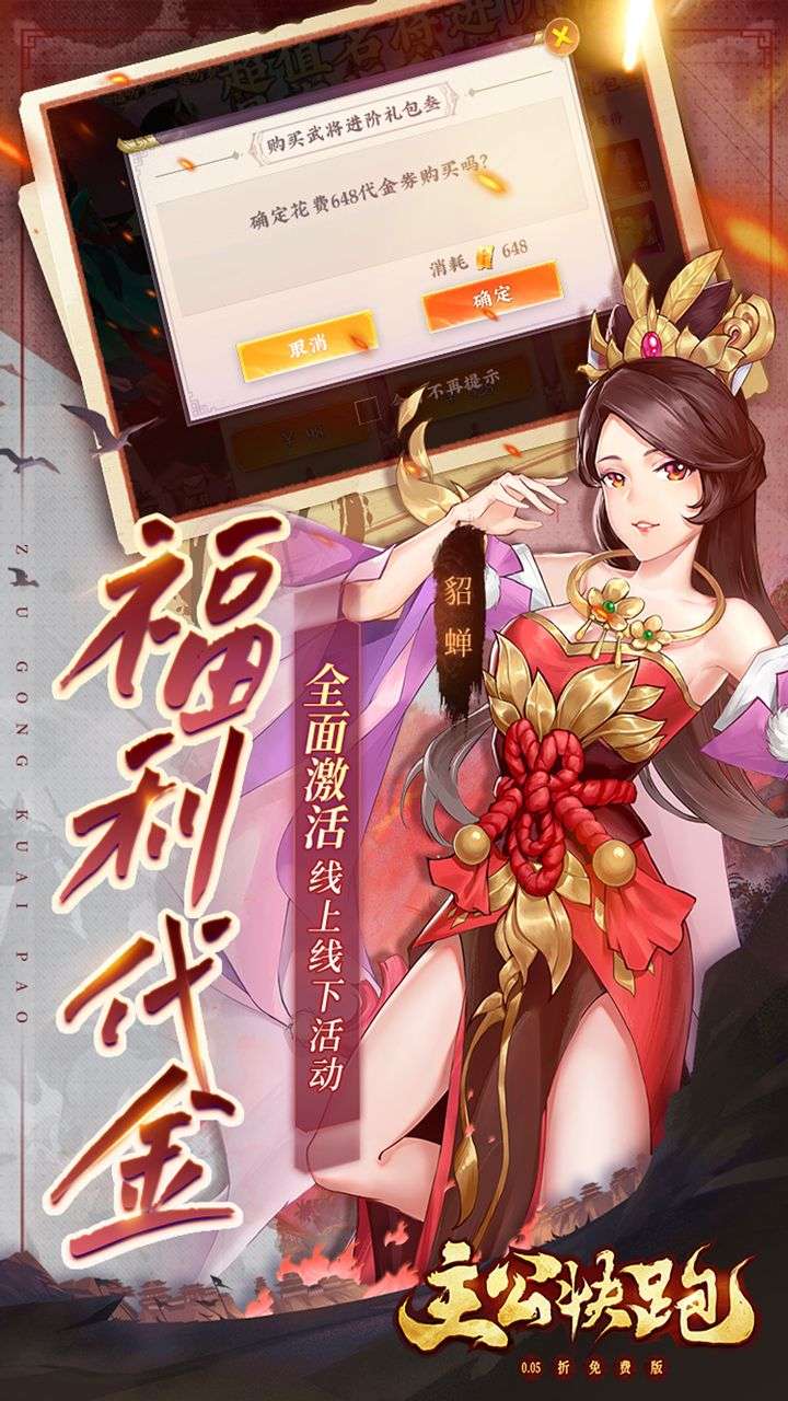 主公快跑(0.05折千元福利版)4