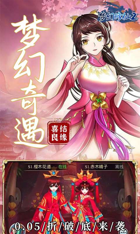 梦幻修仙2(0.05折百倍返利)3