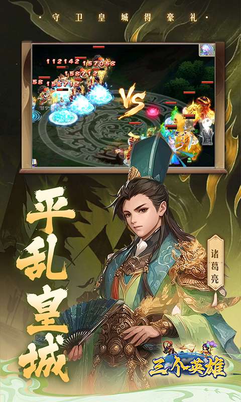 三个英雄(0.1折免费版)4
