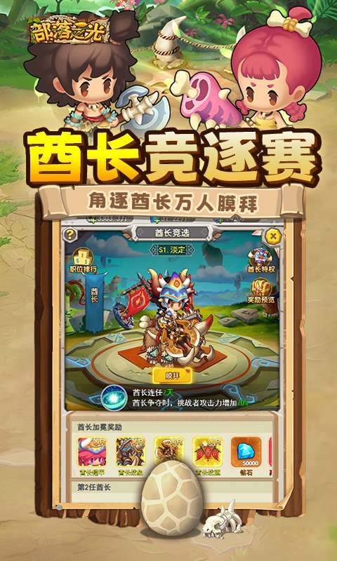 部落之光(0.1折石器放置)3