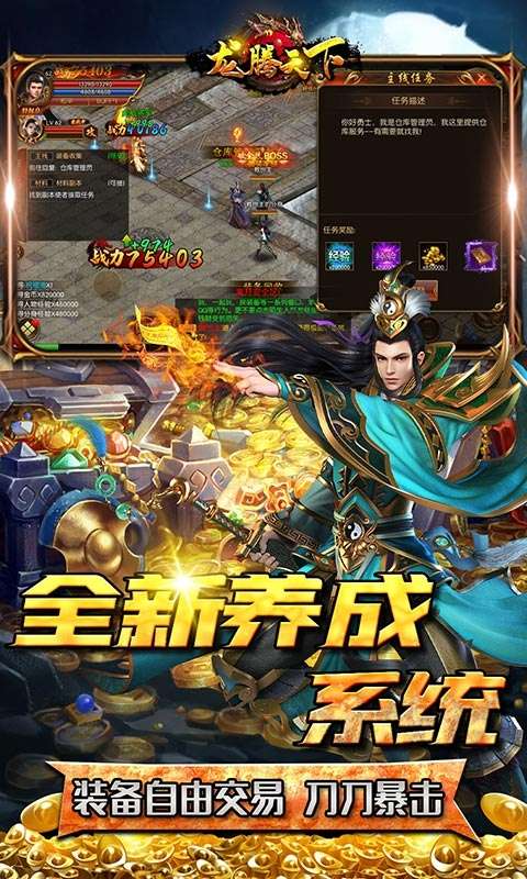 龙腾天下(0元无限刷充)3