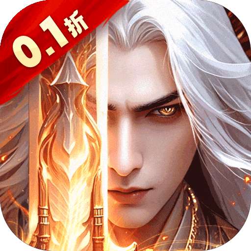 御剑九宫（0.1折BT版）