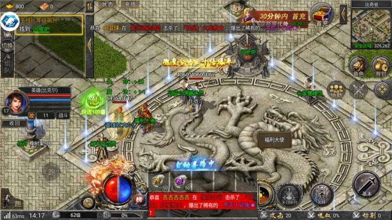 火龙攻速版传奇3