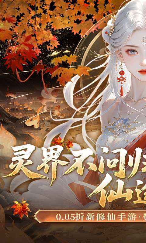 灵界仙都(0.05折代金畅玩版)0