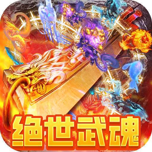 王者军团（BT武魂GM版）