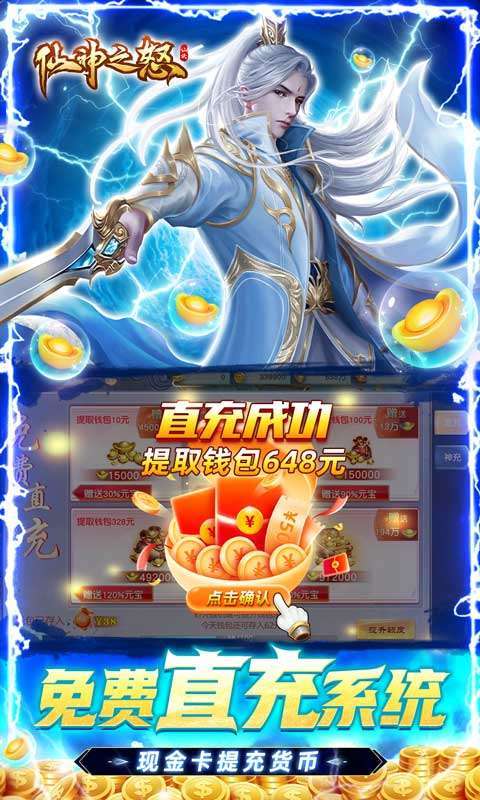仙神之怒(GM免费直充)2