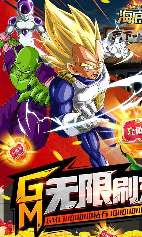 海底传说(GM无限刷充)0