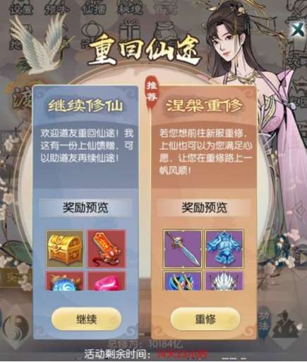 无极仙途重回仙途怎么玩 无极仙途重回仙途活动介绍