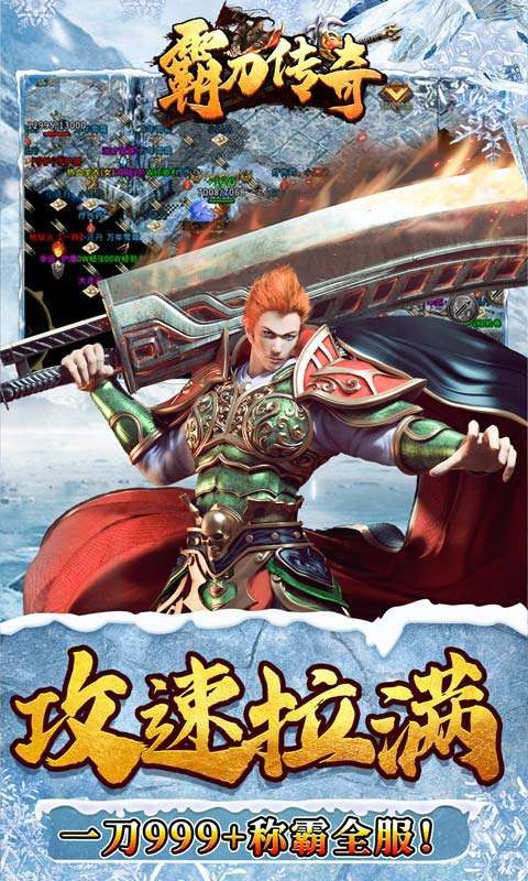 霸刀传奇(冰冻刀刀爆)2