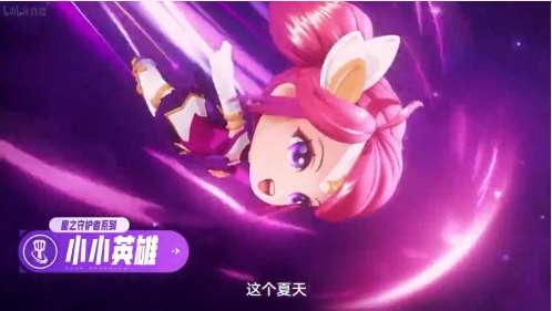 金铲铲之战新小小英雄爆料 金铲铲之战星之守护者小小英雄爆料