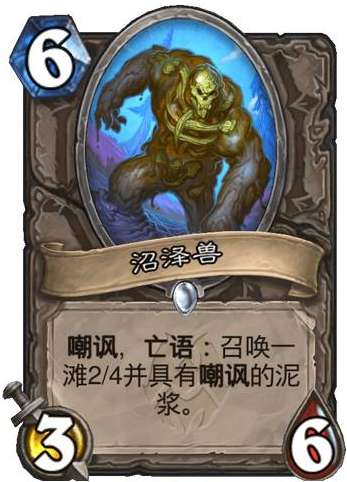 炉石传说纳斯利亚堡的悬案新卡爆料 炉石传说新卡沼泽兽卡牌介绍