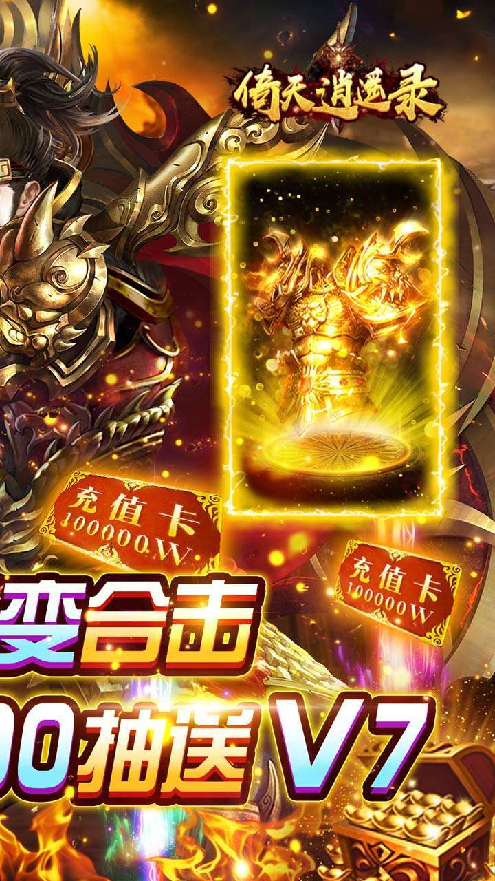 倚天逍遥录(一刀斩)1