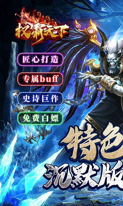 权霸天下(传奇暗夜暴走)0