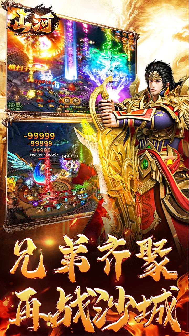 山河(狂送十倍爆充)4