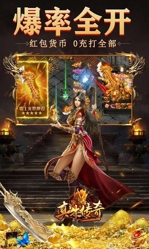 真牛传奇(0元吸爽爆充)4