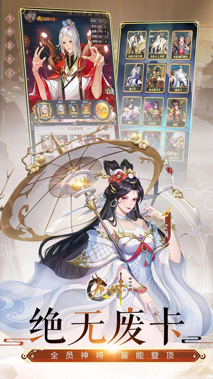 九州群将录（山海封神西游0.05折）3