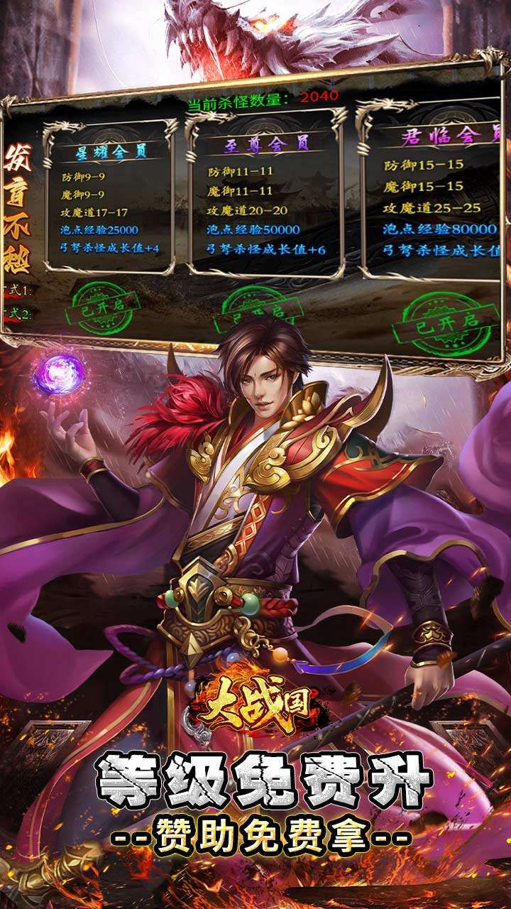 大战国（合击专属激情）4