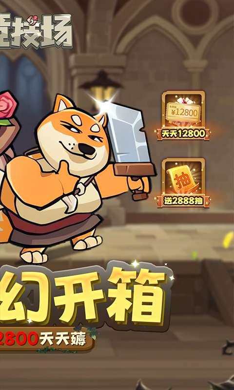 骑士竞技场(0.05折买断版)1