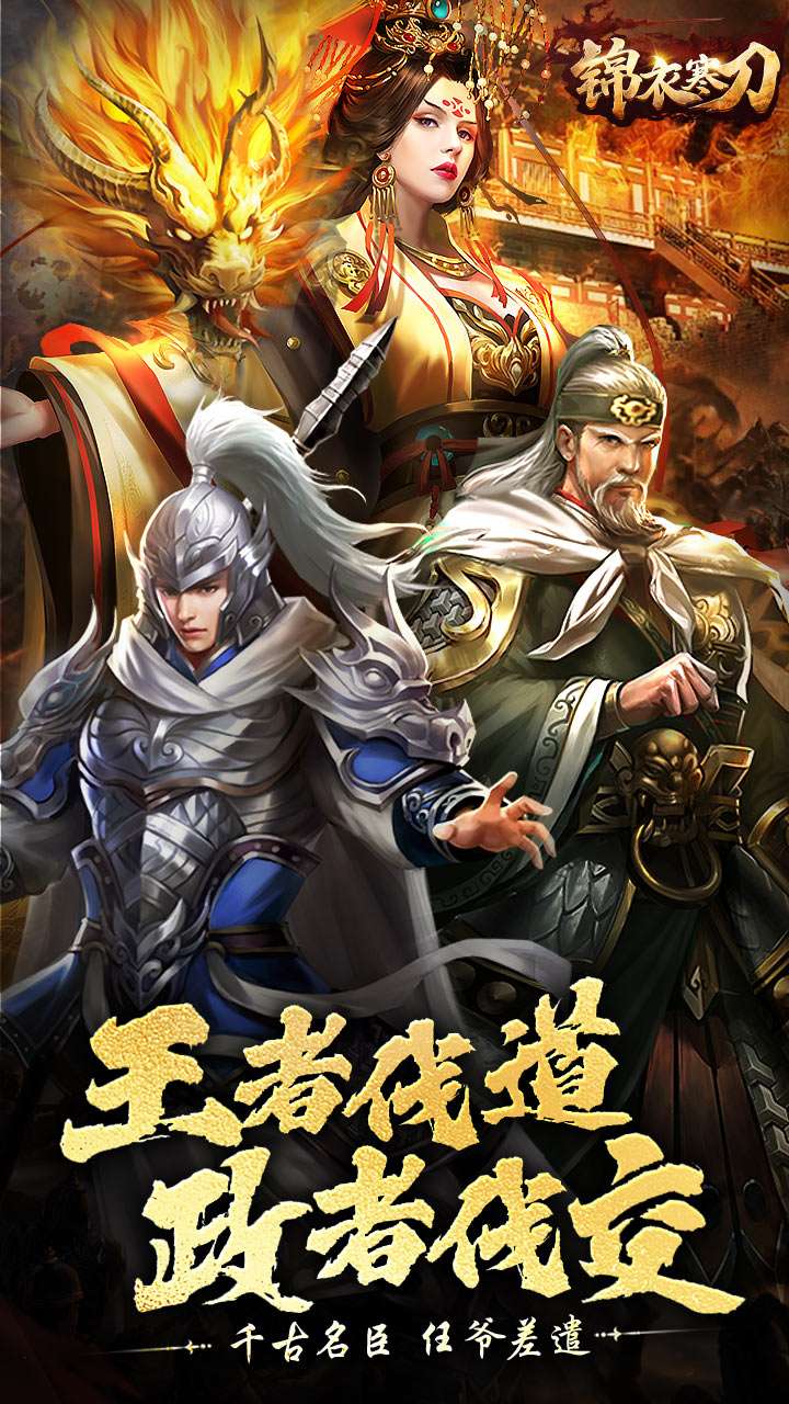 锦衣寒刀（0.05折一统江山）1