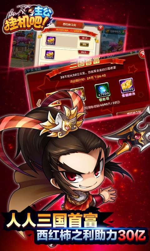 挂机吧主公(每天送1000充值卡)3