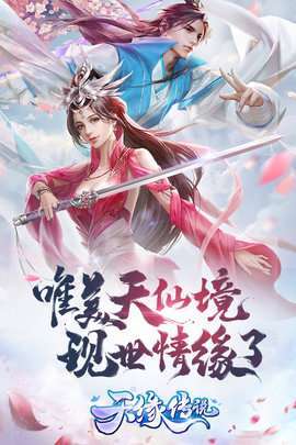 天缘传说(满星刷金充)3